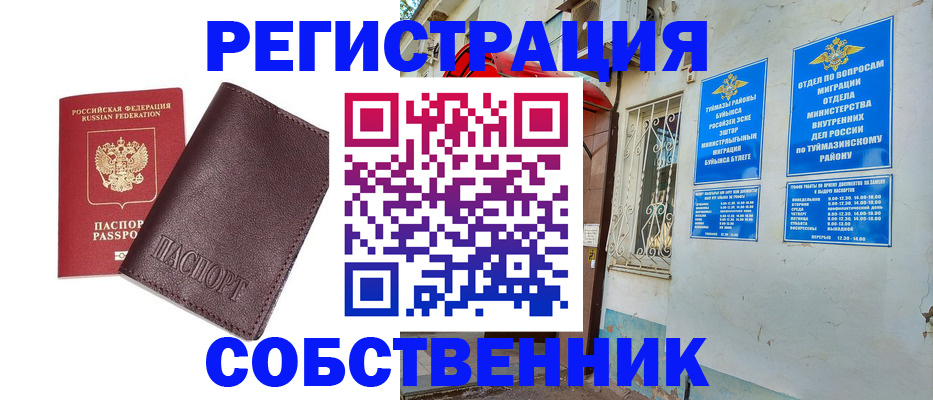 временная регистрация собственник в Талдоме
