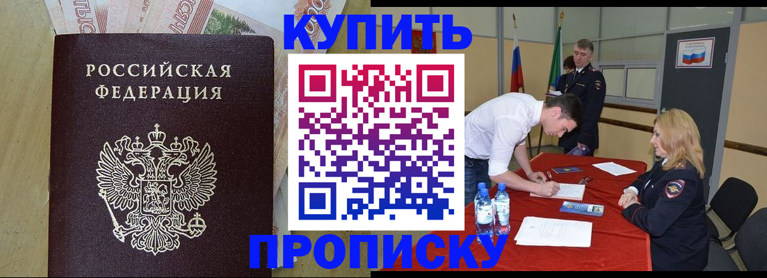 прописка 2025 в Талдоме